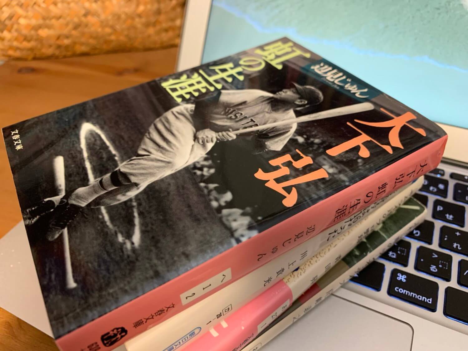 わたしの好きな野球本ベストナイン | tomoko55blog