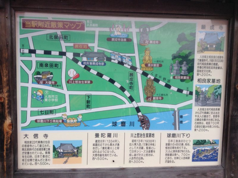 相良藩願成寺駅の周辺散策マップ（2014年のもの）
