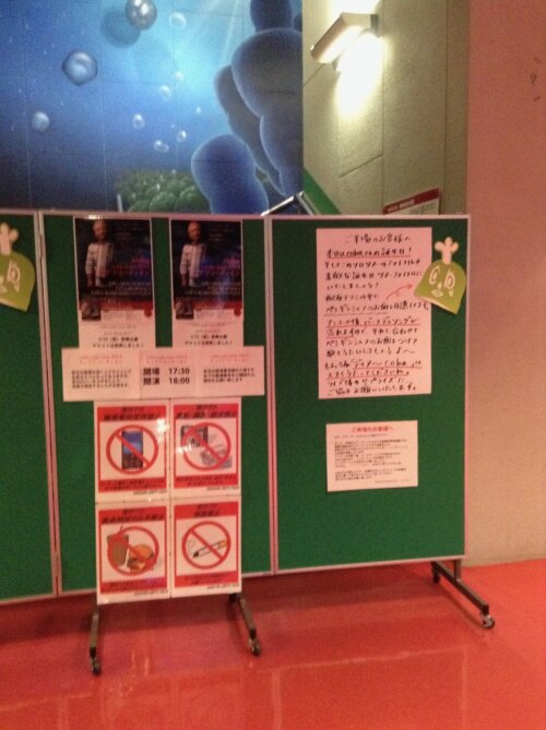 宮崎科学技術館 2014年4月29日 プラネタリウム入口前のcoba バースデーサプライズについての張り紙