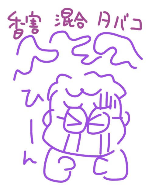 香害、タバコ、混合の臭いに泣いてる自画像。